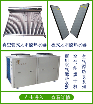 迪欧诺依空气能热泵热水器  太阳能电话13480007581